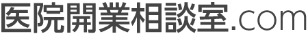 医院開業相談室.com（村山企画）